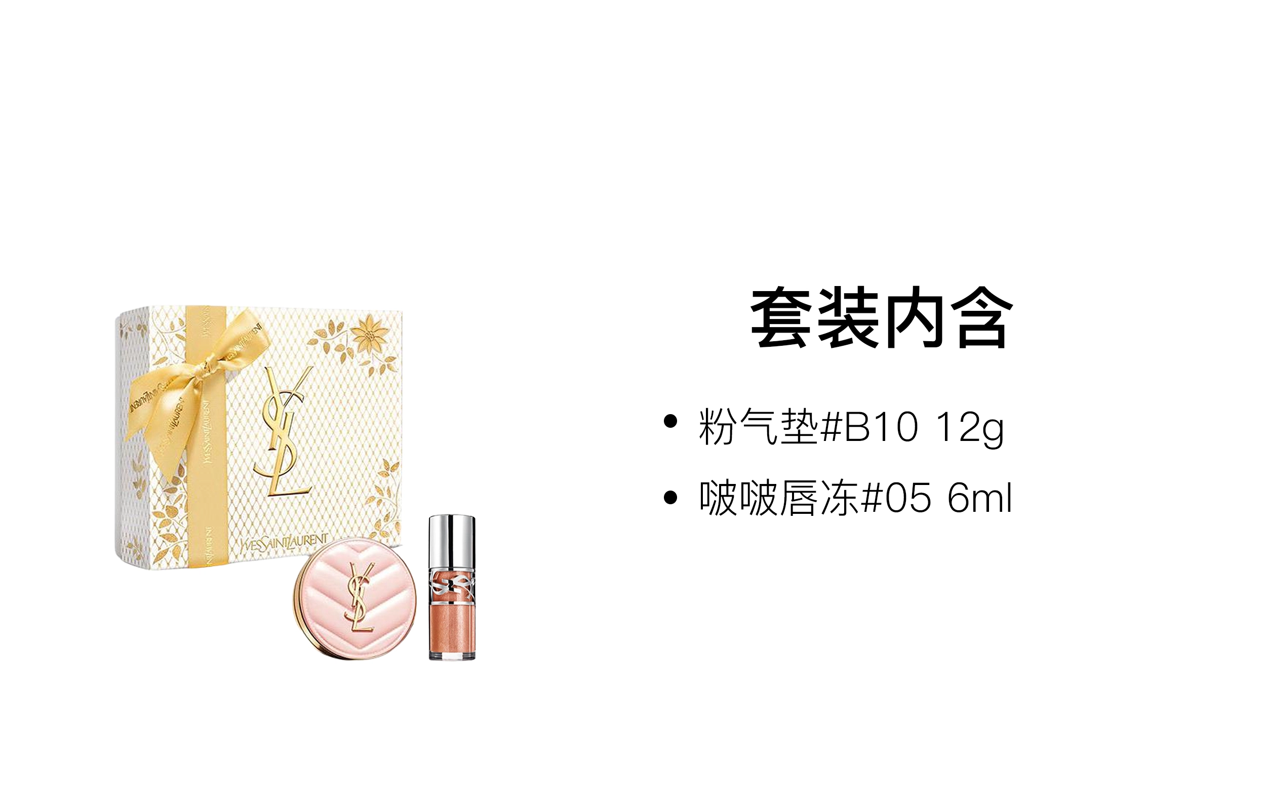 YSL 12g+6ml