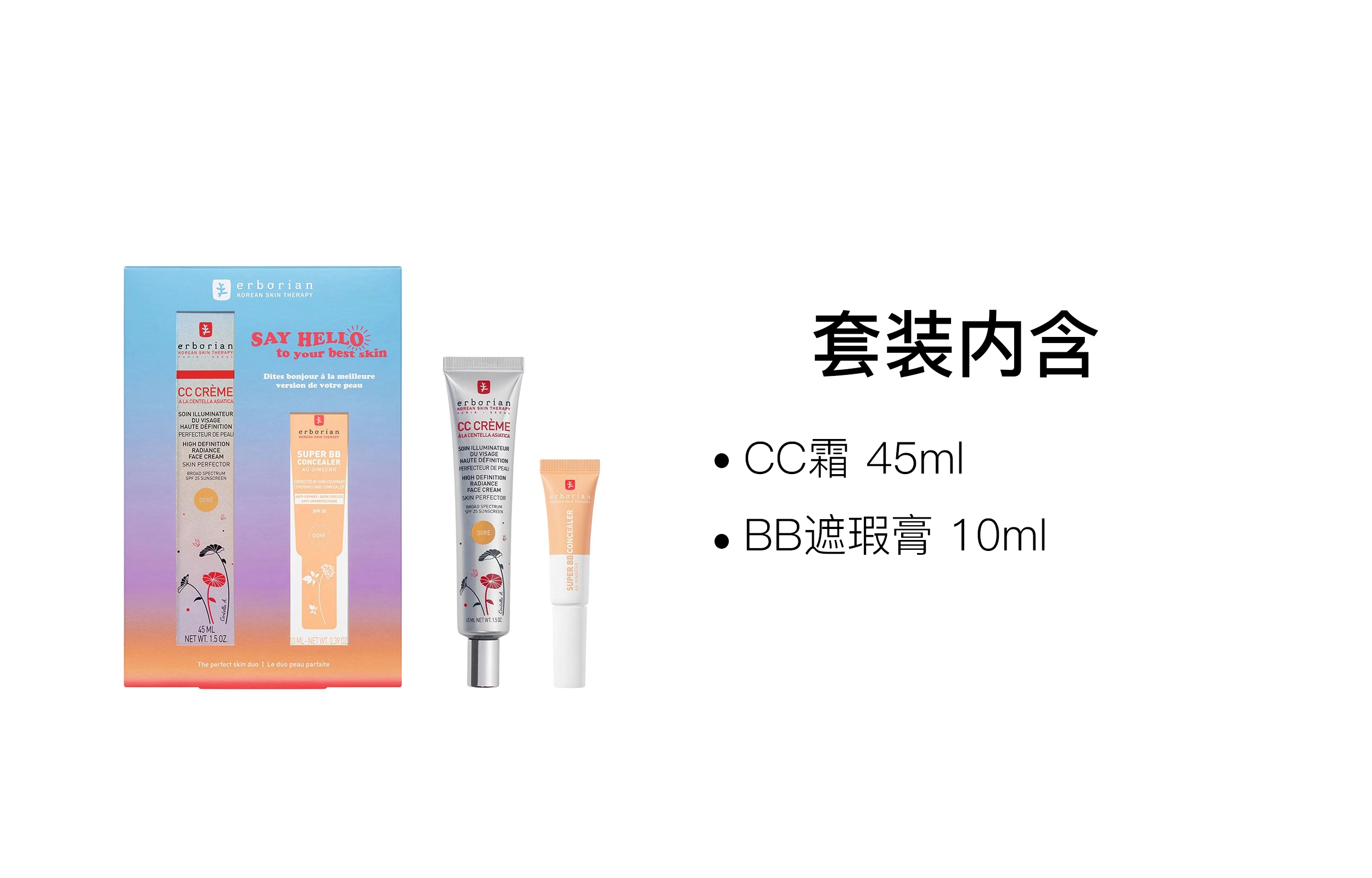 erborian 45ml+10ml