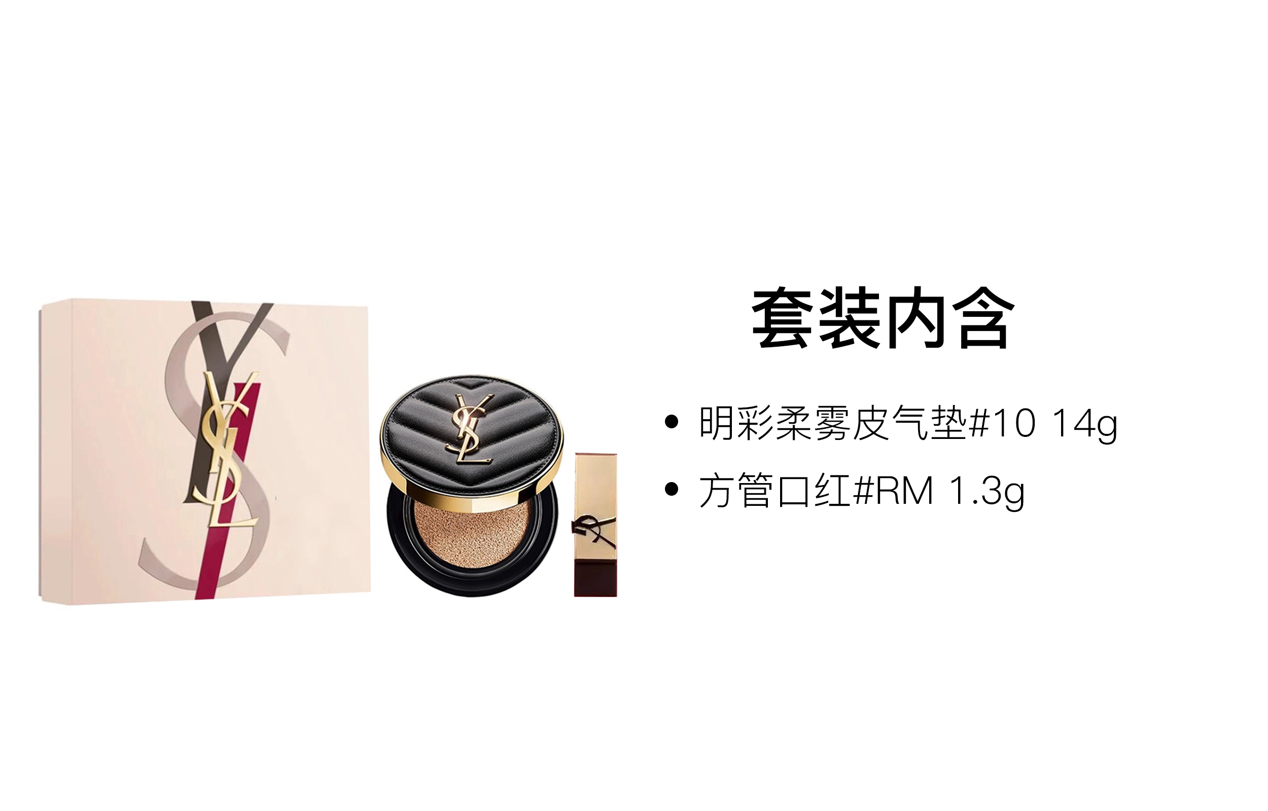 YSL 14g+1.3g