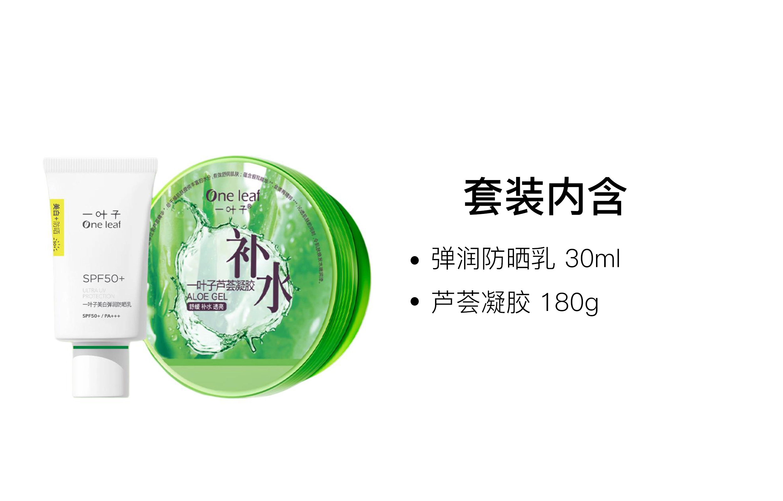 30ml+180g80g+180g