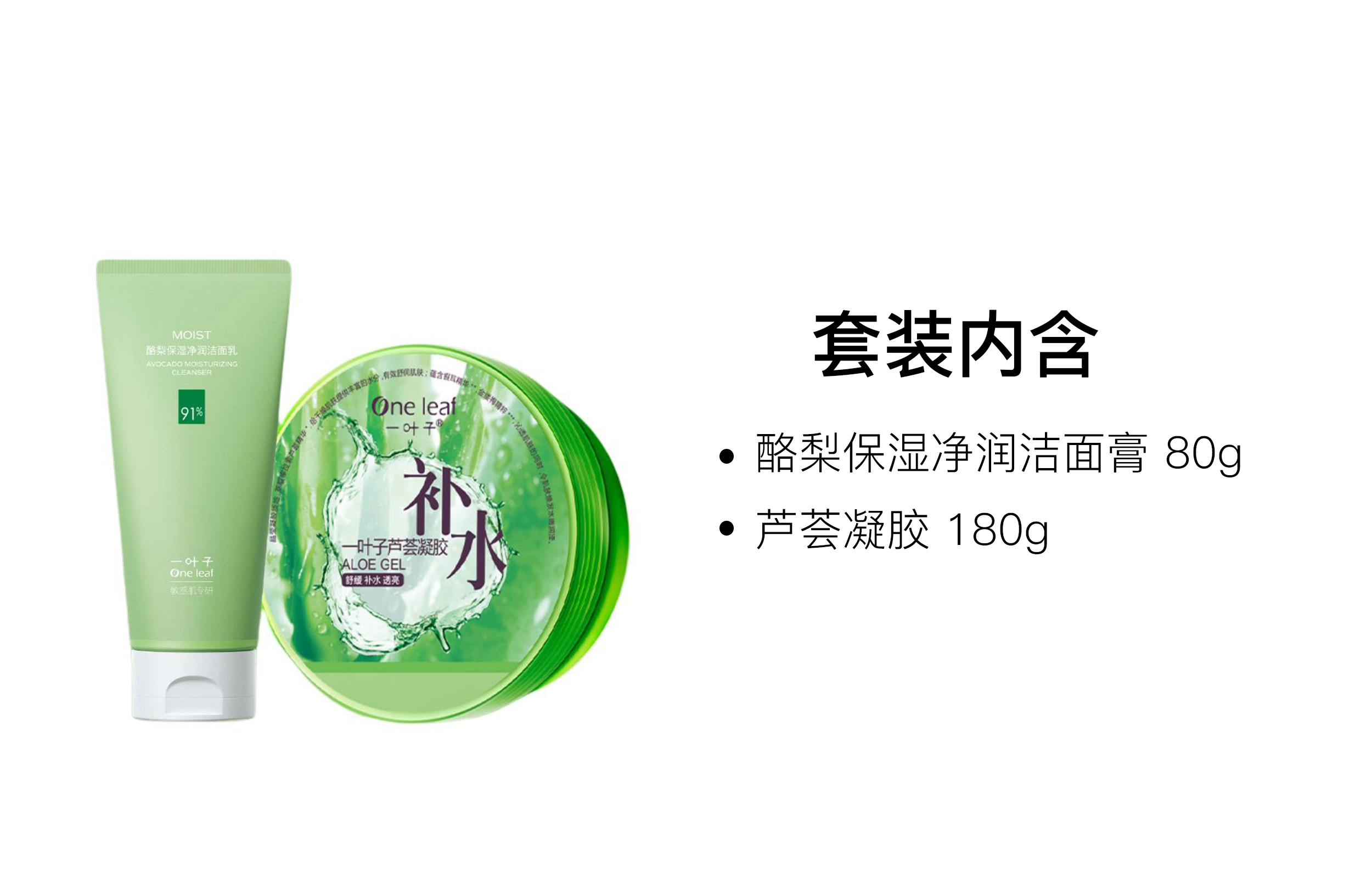 30ml+180g80g+180g