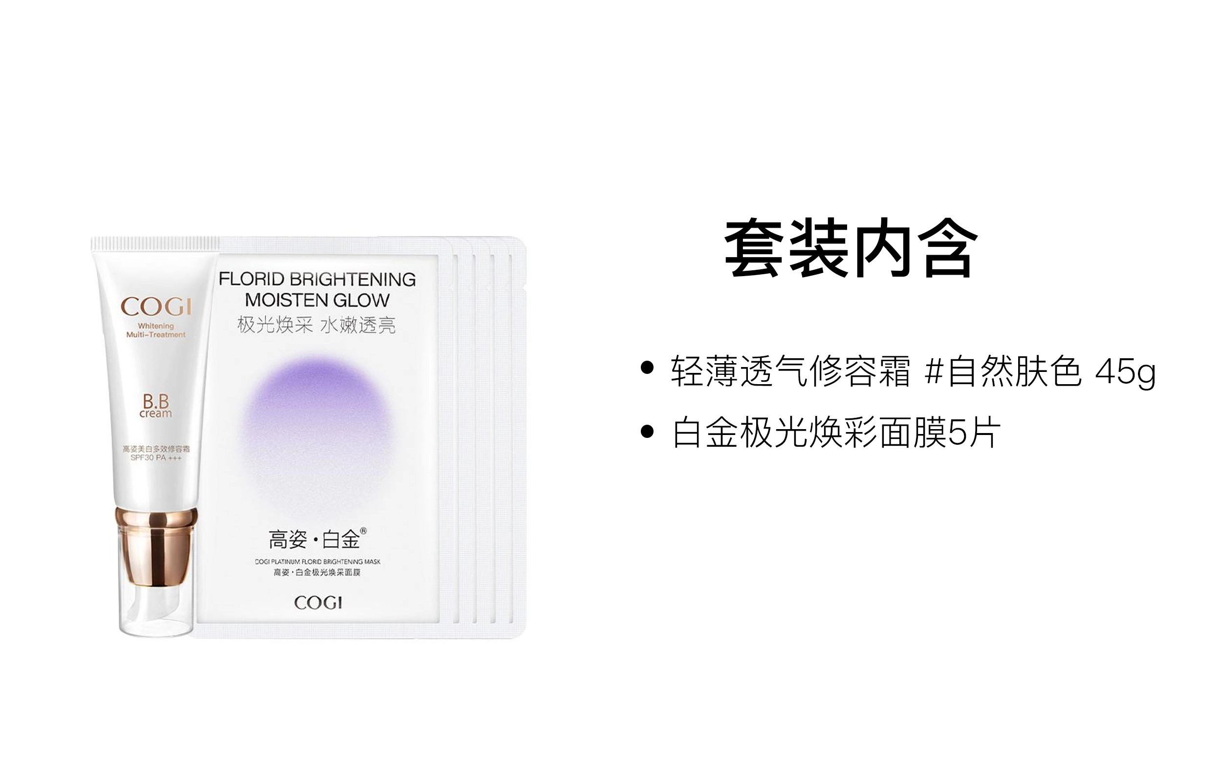 高姿 轻薄透气修容霜面膜彩妆套装 无瑕保湿