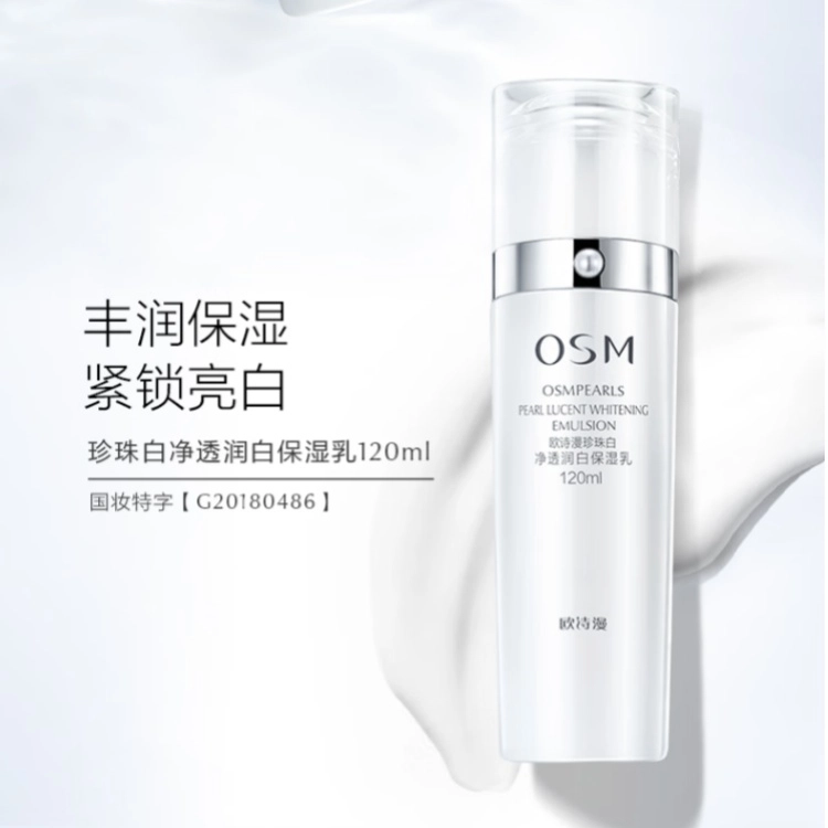 欧诗漫珍珠白美白淡斑水乳套装面霜补水保湿提亮焕白