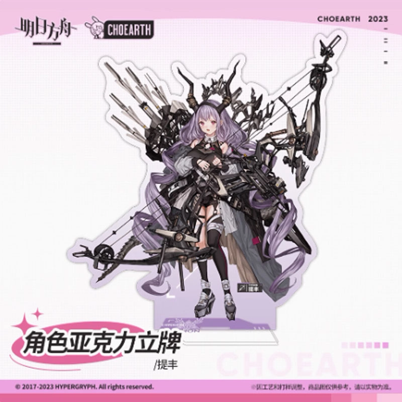 明日方舟 提丰 亚克力立牌