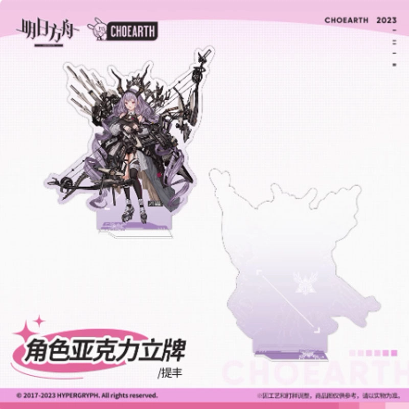 明日方舟 提丰 亚克力立牌