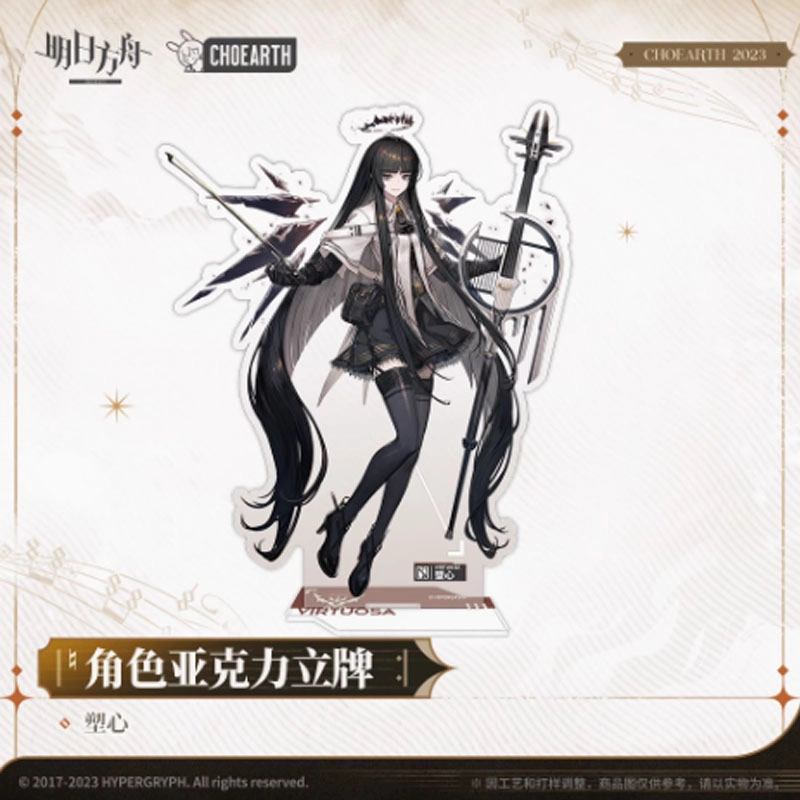 明日方舟 塑心 薇薇安娜 止颂 亚克力立牌