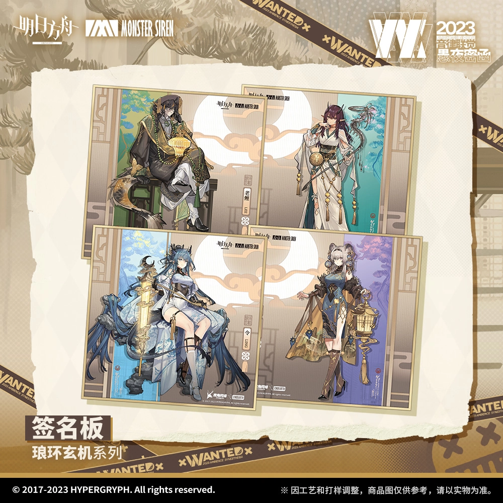明日方舟 琅环玄机系列 炎狱炎熔 色纸