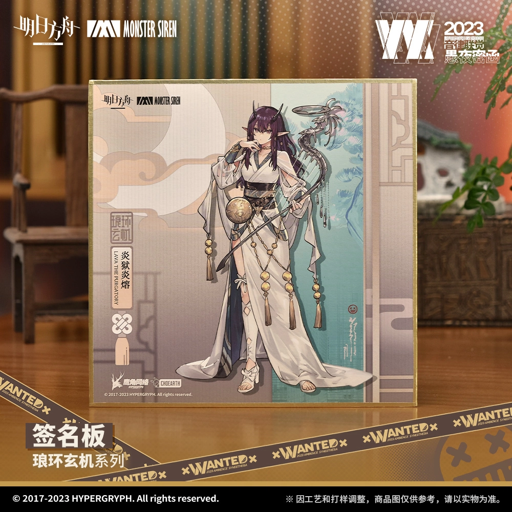 明日方舟 琅环玄机系列 炎狱炎熔 色纸