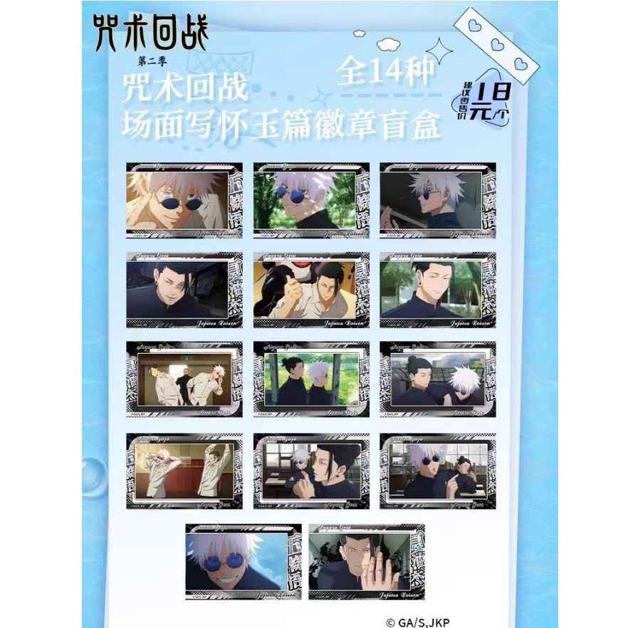 谷娘 咒术回战怀玉篇盲盒 徽章