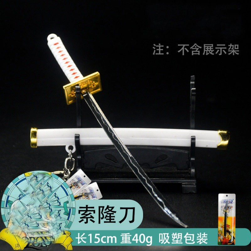 悦米乐 索隆刀挂件 成品模型