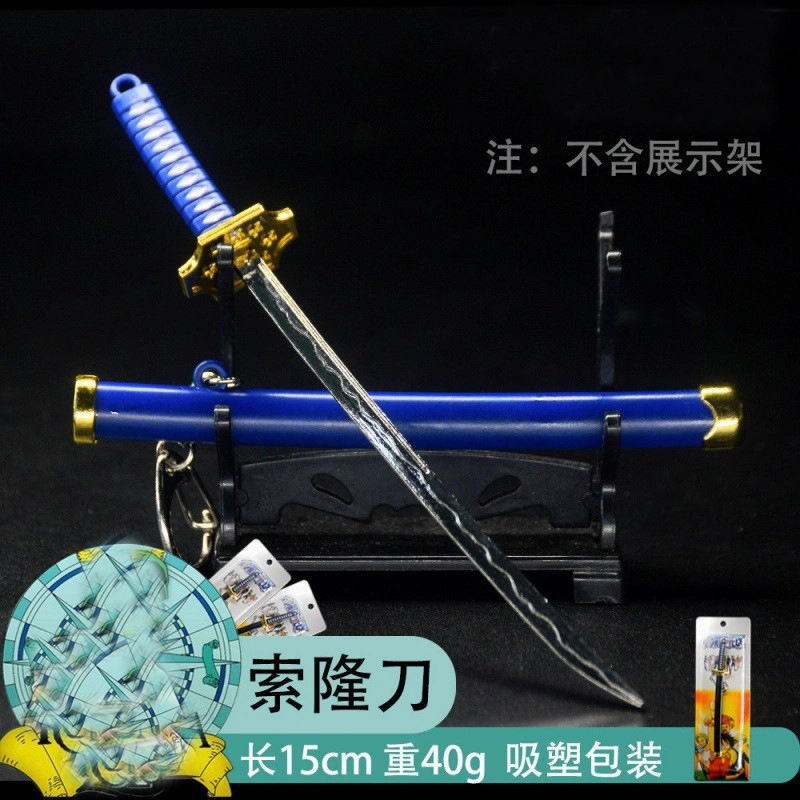 悦米乐 索隆刀挂件 成品模型