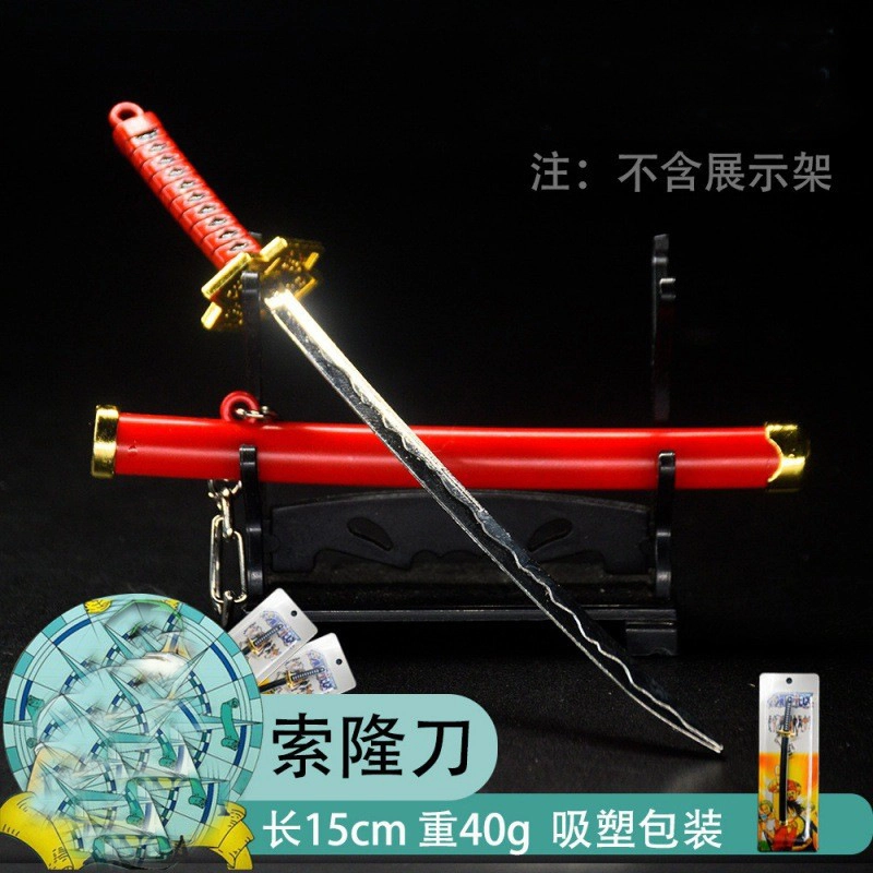 悦米乐 索隆刀挂件 成品模型