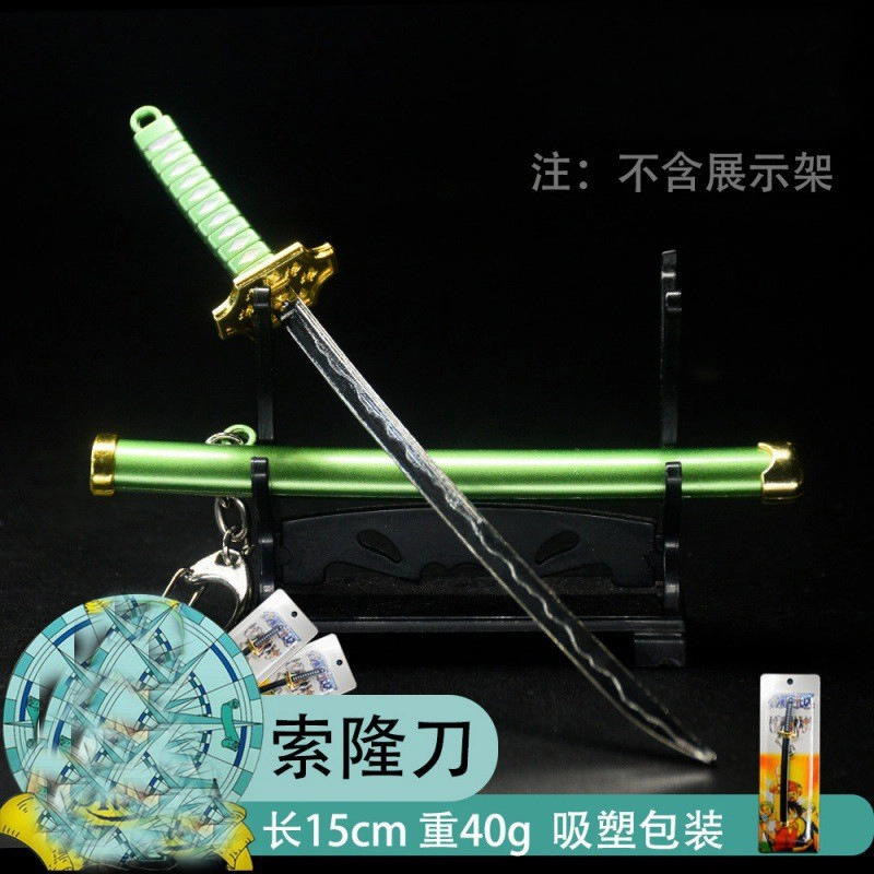 悦米乐 索隆刀挂件 成品模型