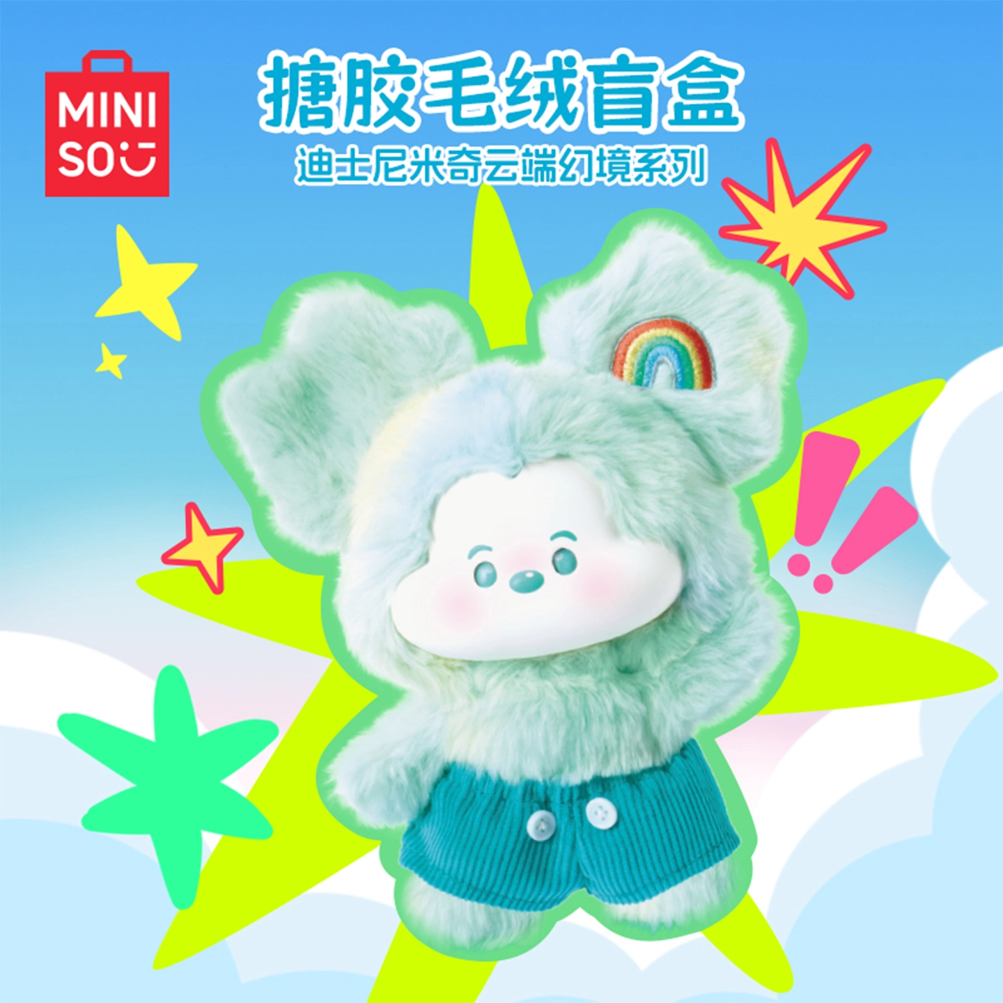 MINISO x Disney 6
