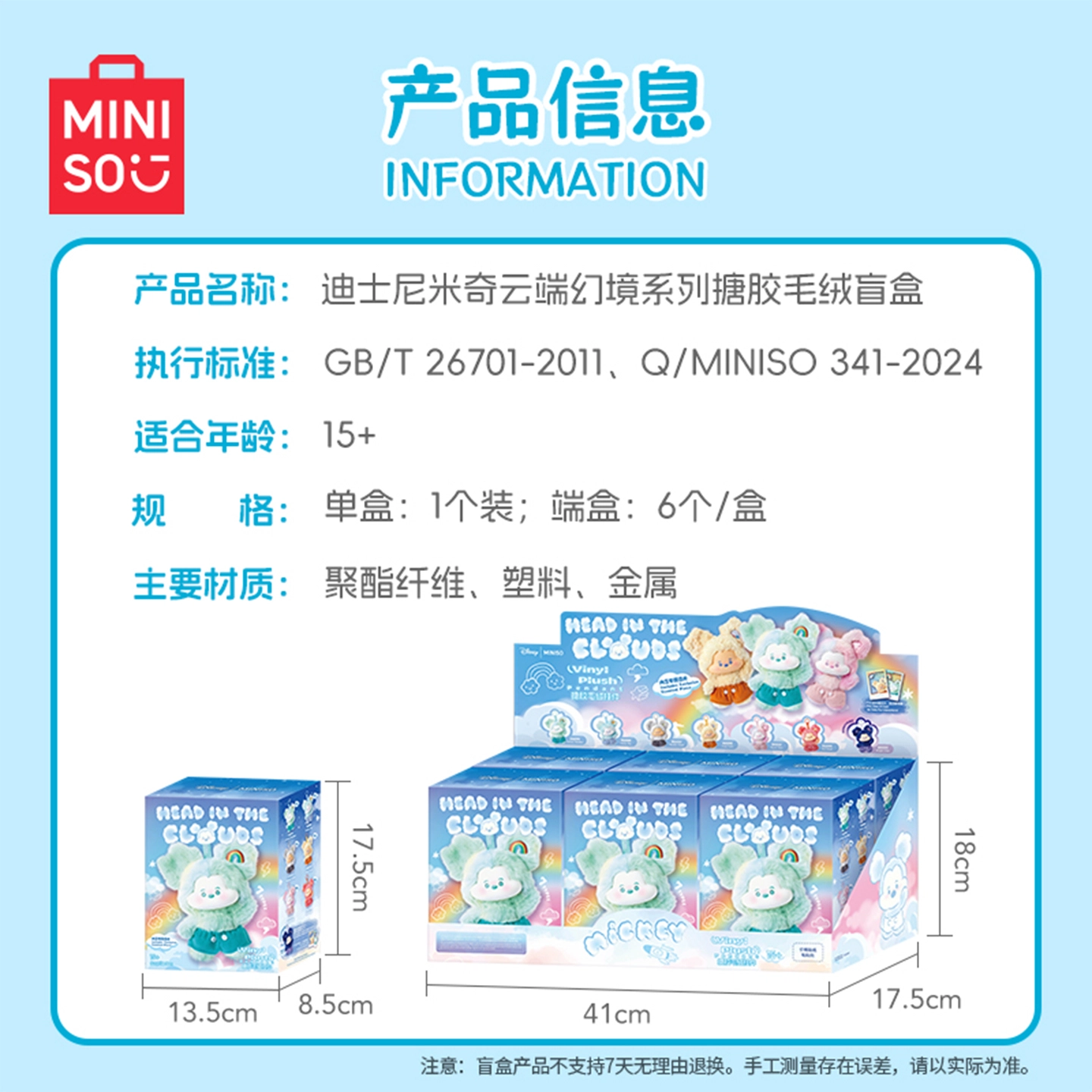 MINISO x Disney 6