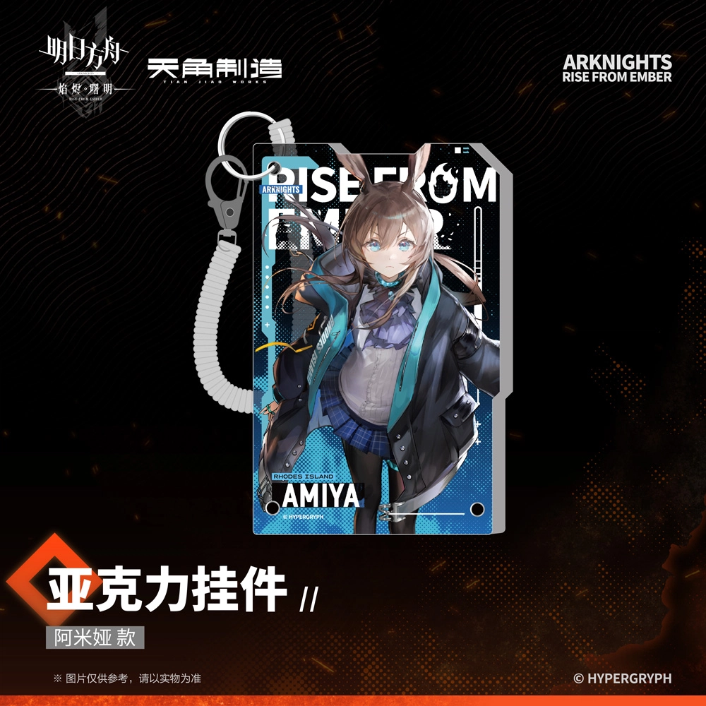 明日方舟 阿米娅 博士 凯尔希 陈 星熊 迷迭香 焰烬曙明 谷圈挂件