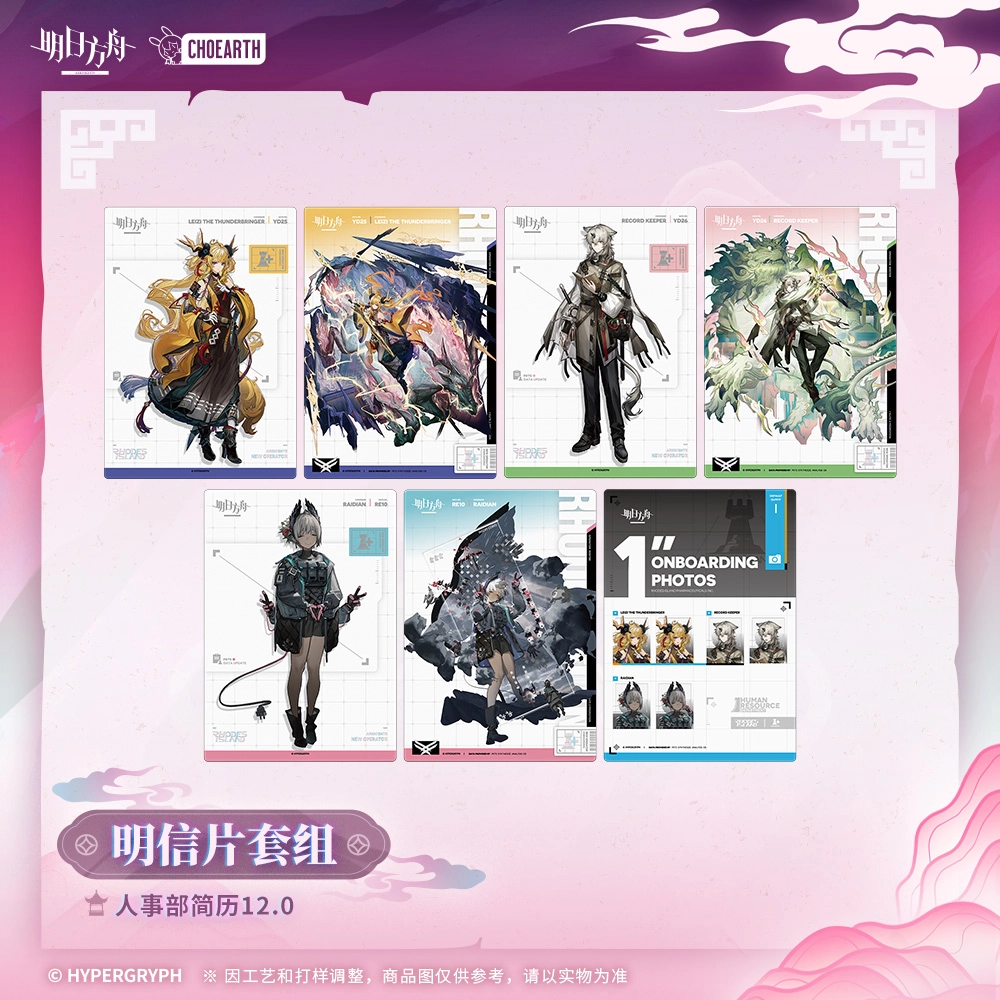 明日方舟 司霆惊蛰 电弧 录武官 人事部简历套组 谷圈明信片