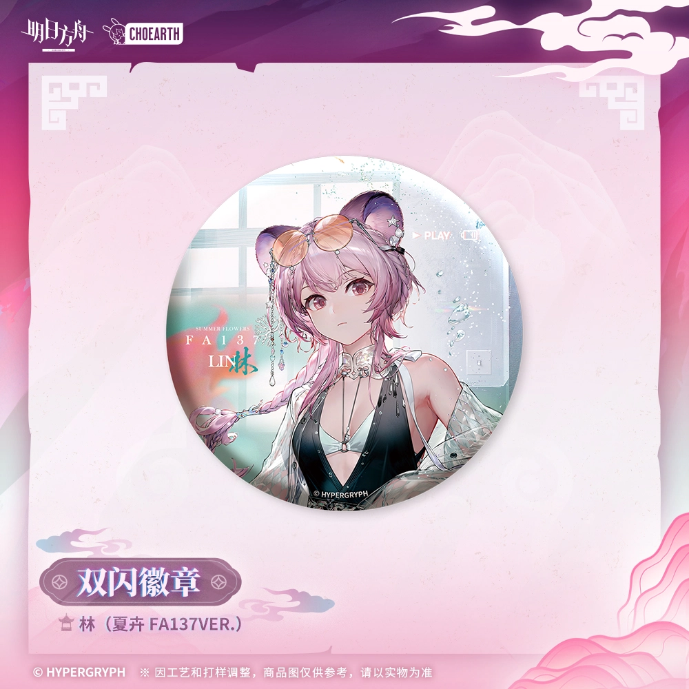 明日方舟 林 鸿雪 乌尔比安 拜松 蛇屠箱 徽章