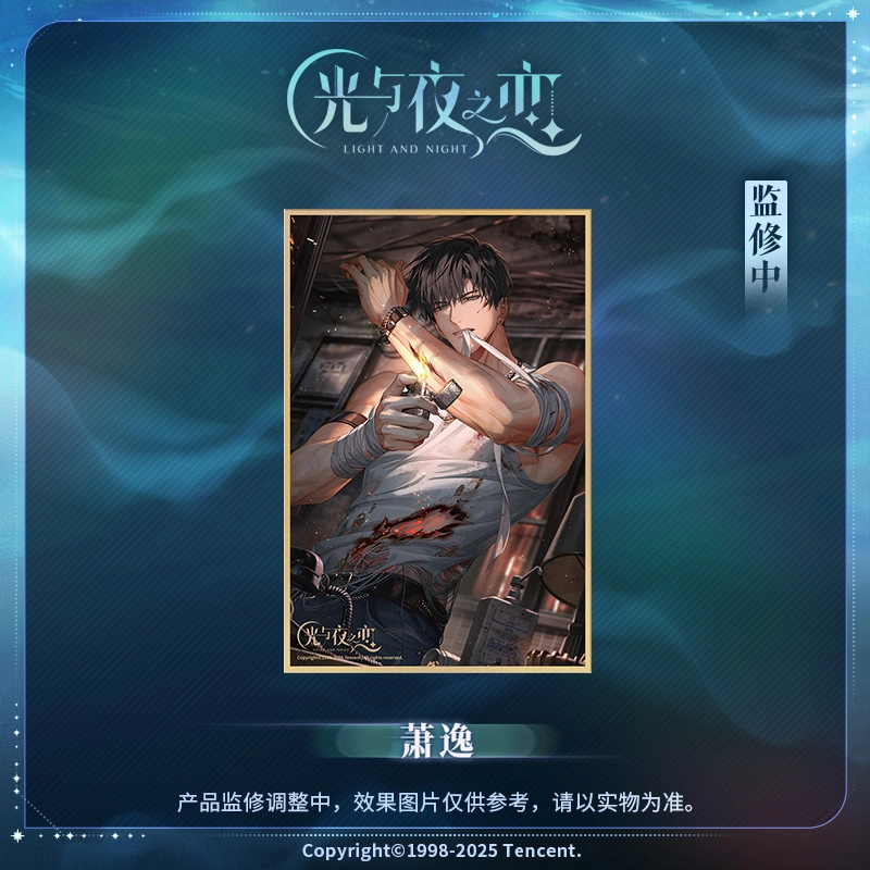 光与夜之恋 萧逸 光夜变奏Ⅲ 来时雾角轰鸣系列 色纸