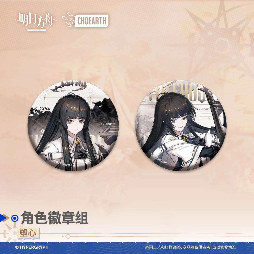 明日方舟 塑心 薇薇安娜 止颂 锏 徽章