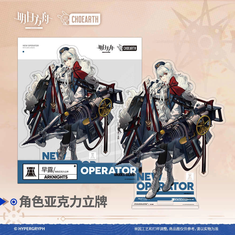 明日方舟 角色-早露 亚克力立牌