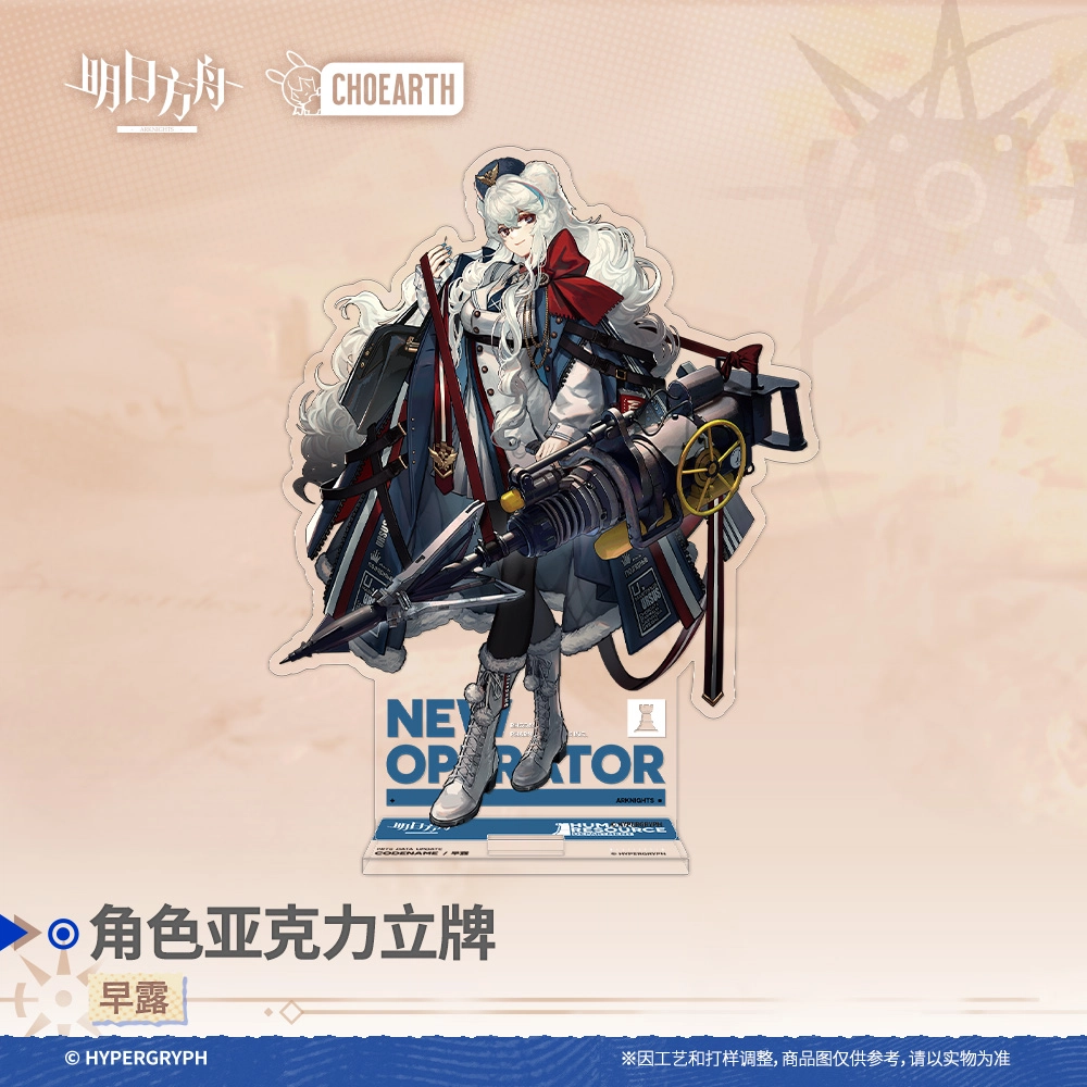明日方舟 角色-早露 亚克力立牌