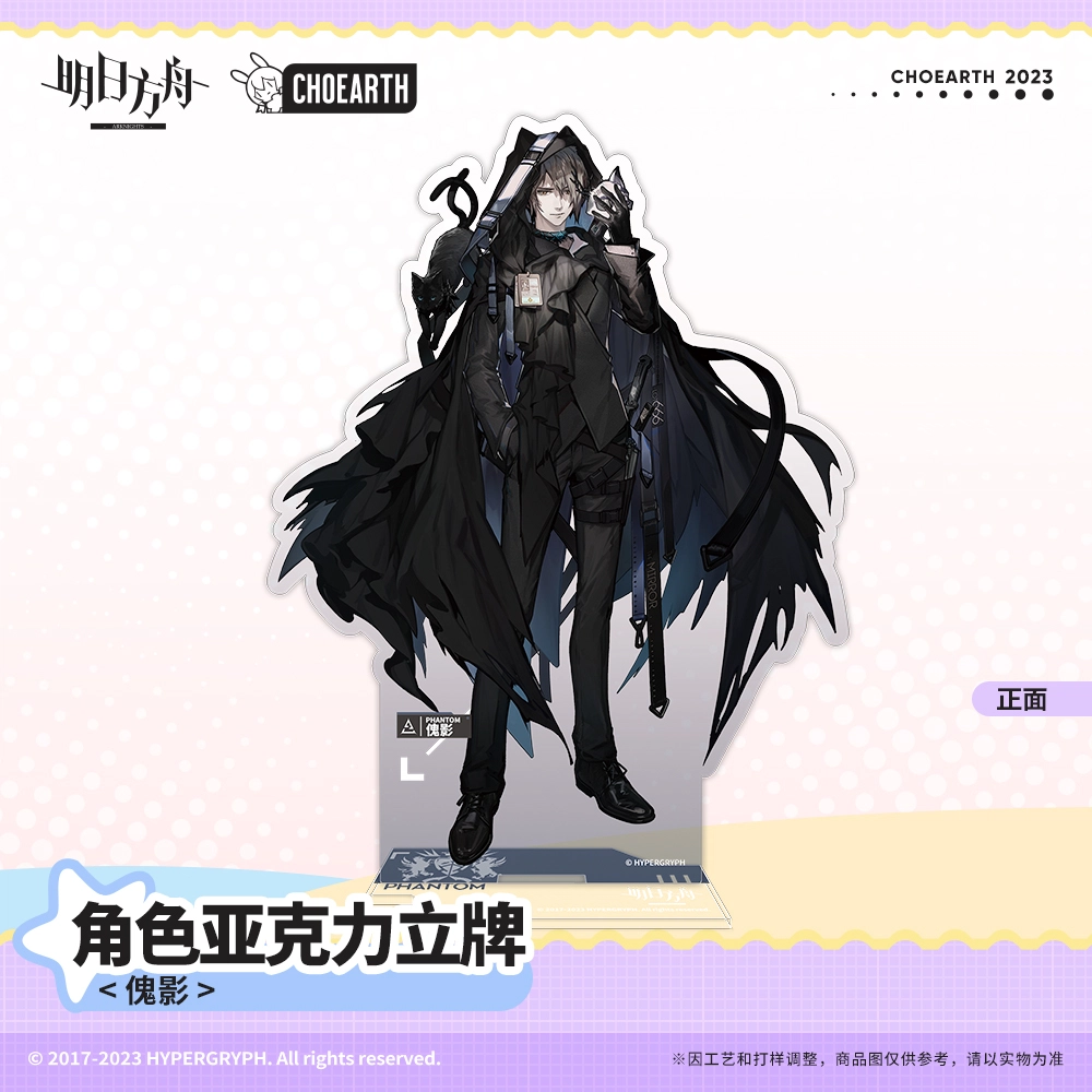 明日方舟 傀影 灵知 亚克力立牌