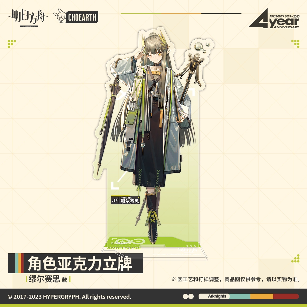 明日方舟 缪尔赛思/霍尔海雅/淬羽赫默 亚克力立牌