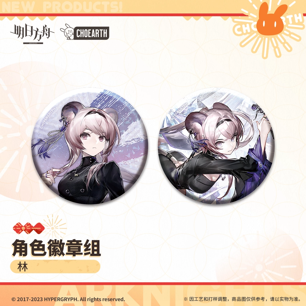 明日方舟 角色-林 重岳 徽章