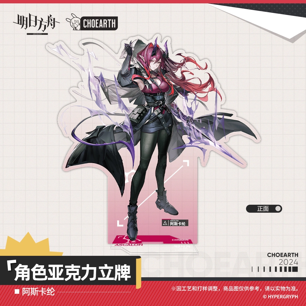 明日方舟 角色 阿斯卡纶 亚克力立牌