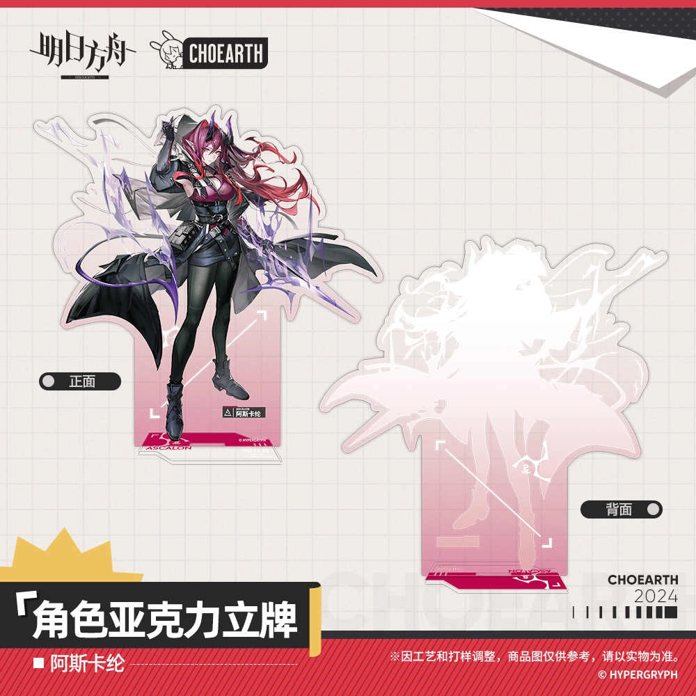 明日方舟 角色 阿斯卡纶 亚克力立牌