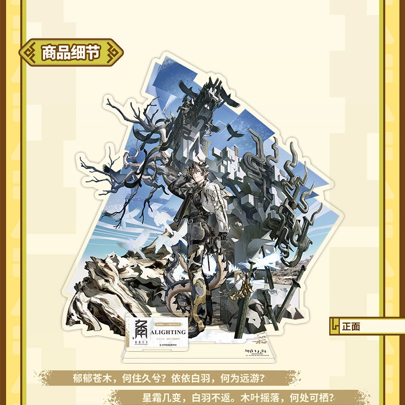 明日方舟 重岳 角色款 亚克力立牌