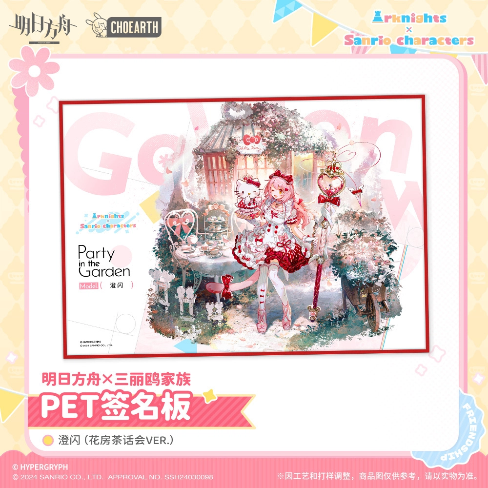 x Sanrio U-Official PET