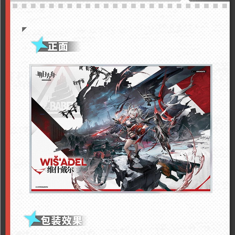 明日方舟 双闪签名板-维什戴尔 色纸