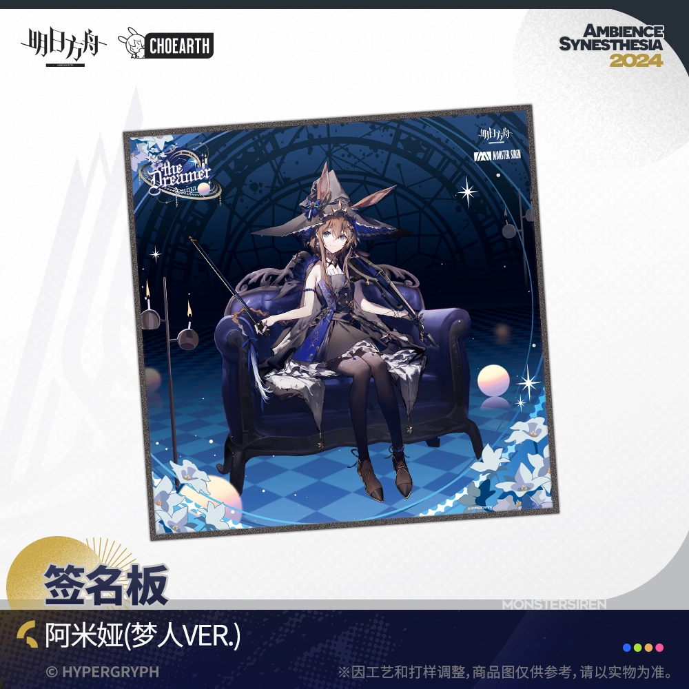 明日方舟 阿米娅 塑心 夜莺 霍尔海雅 伊内丝 签名板-梦人系列 色纸