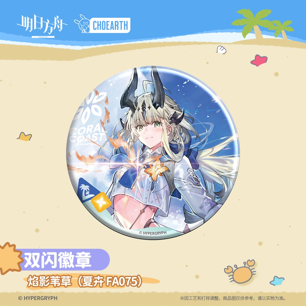 明日方舟 角色-焰影苇草/提丰/但书/铅踝/空爆 徽章