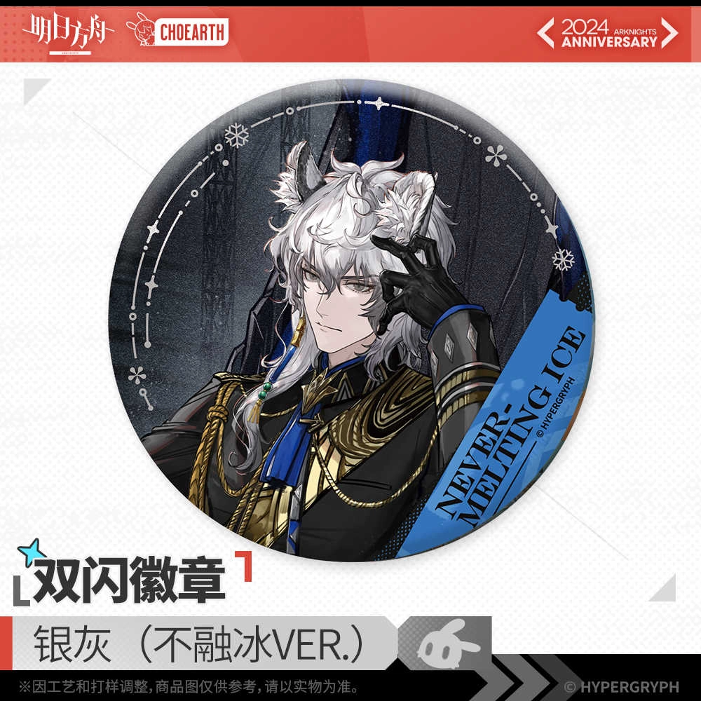 明日方舟 角色 银灰 霍尔海雅 琳琅诗怀雅 徽章