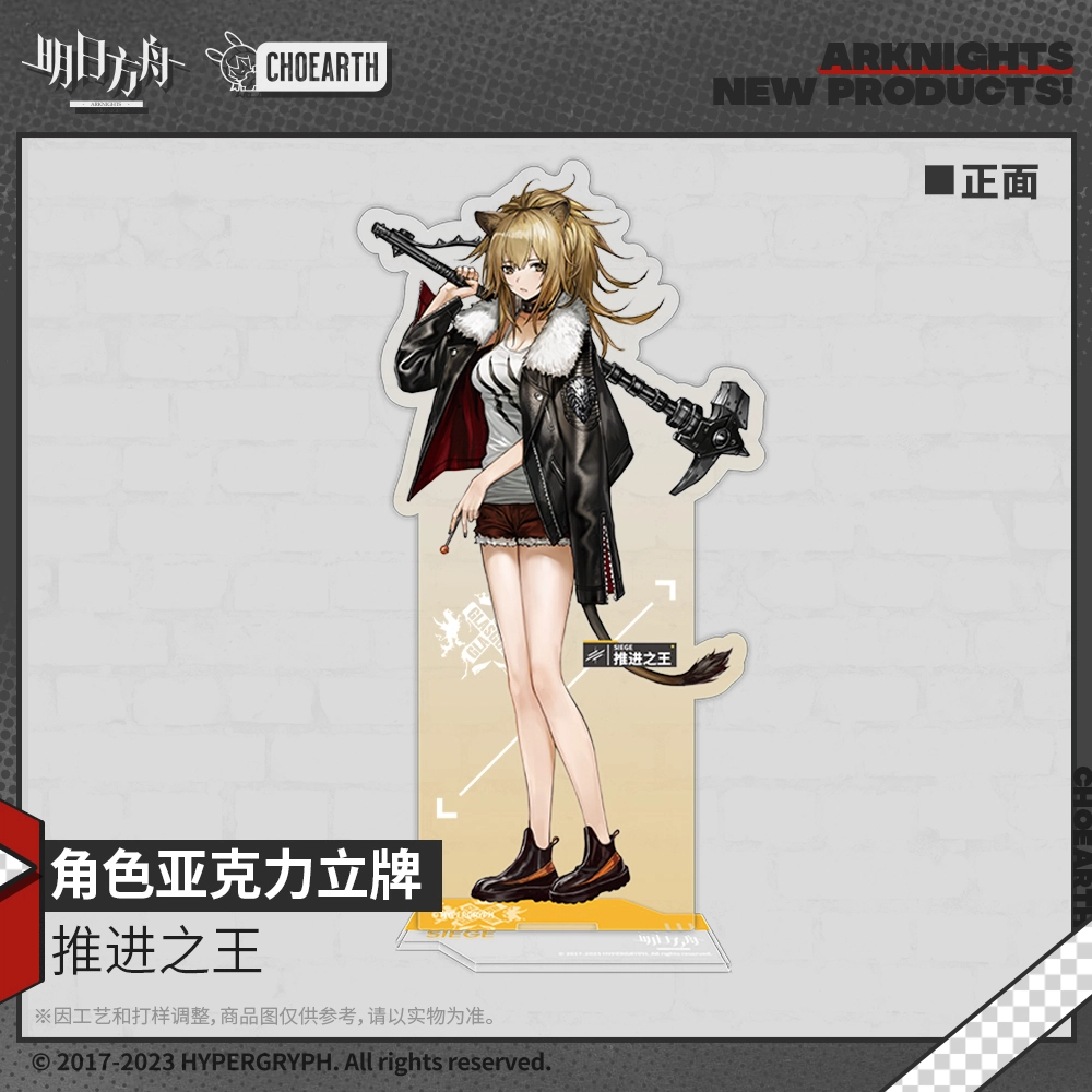 明日方舟 角色-推进之王 风笛 亚克力立牌