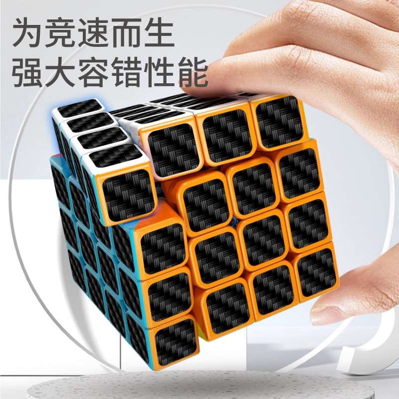 裕鑫 碳纤维四阶魔方 早教益智玩具