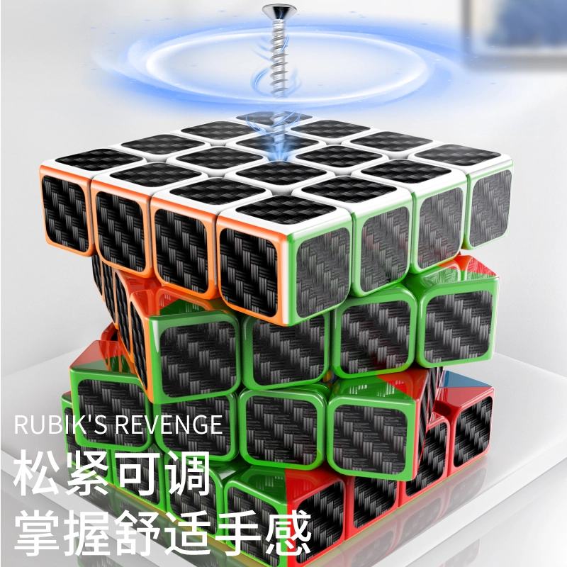 裕鑫 碳纤维四阶魔方 早教益智玩具