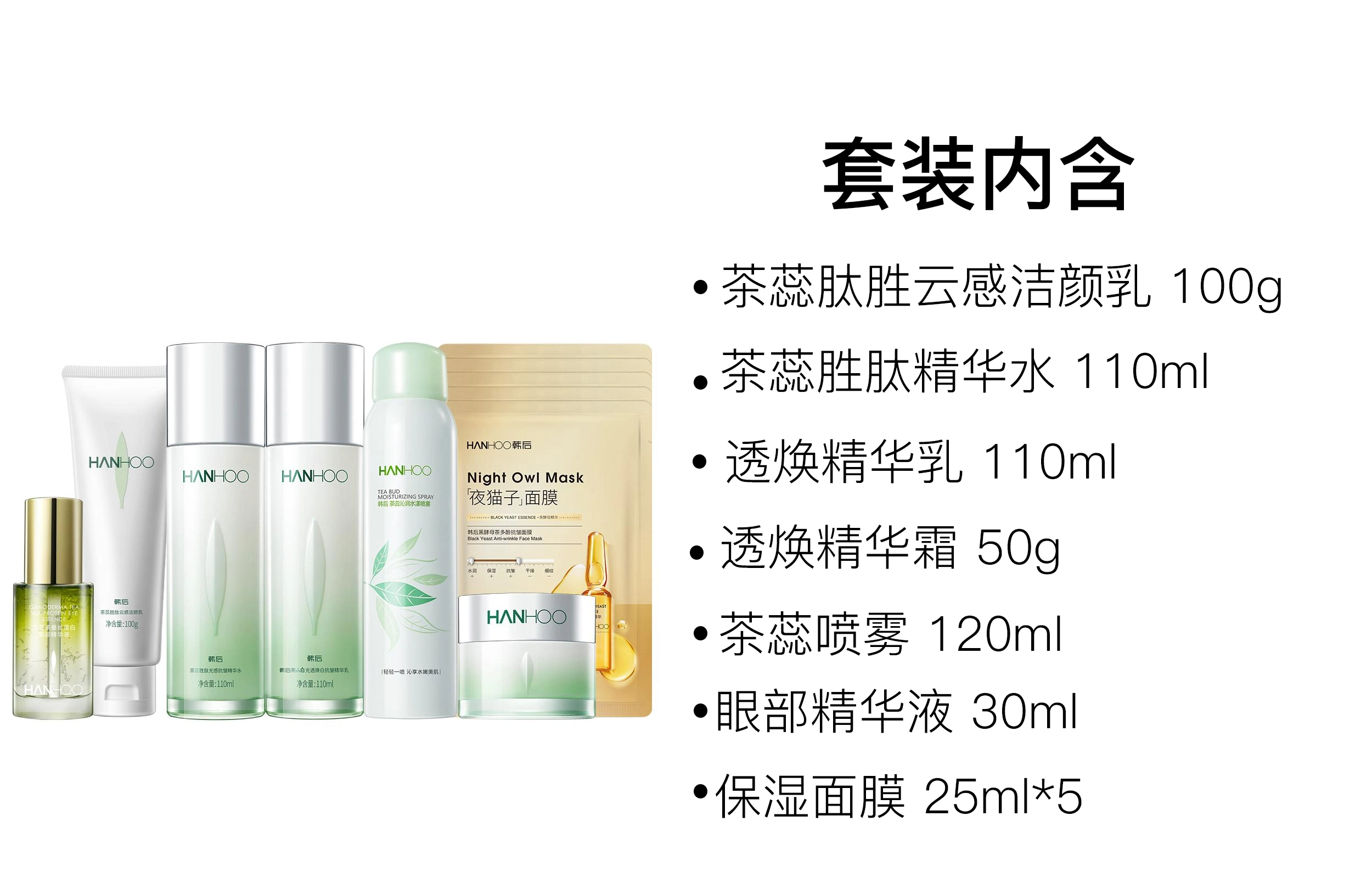韩后 修护乳液护肤套装 舒缓滋润 十一件套