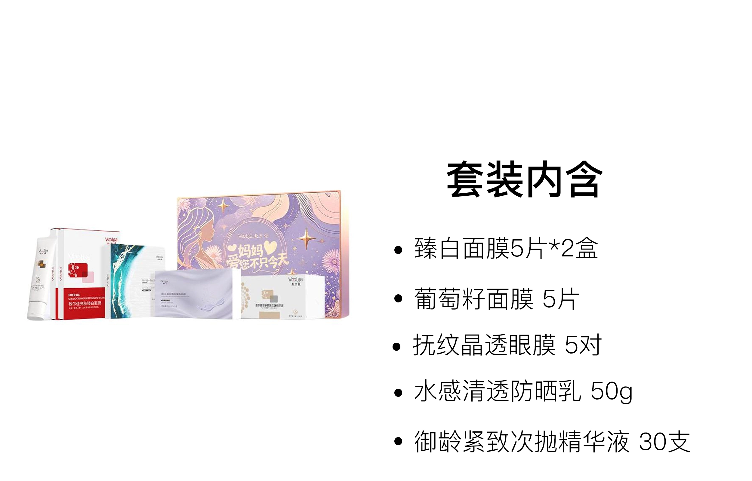 敷尔佳 限定面膜精华护肤套装 舒缓保湿 六件套