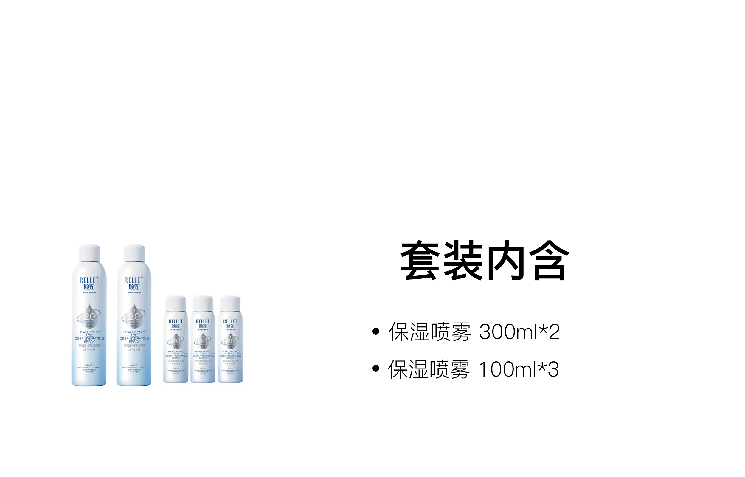 颐莲 保湿清透喷雾 舒缓清爽 五件套