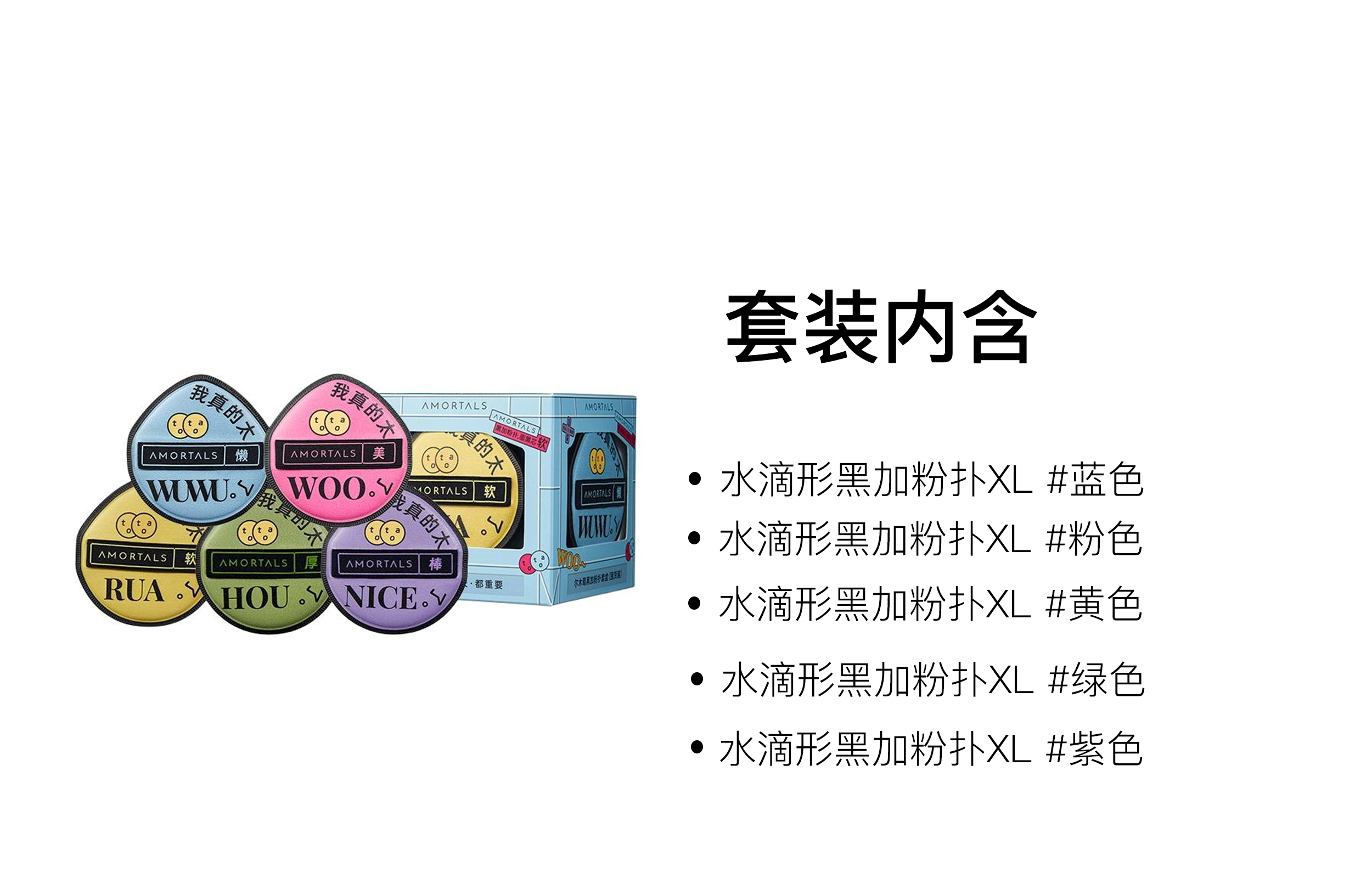 尔木萄  便携不吃粉水滴形粉扑 易上妆柔软 五件套