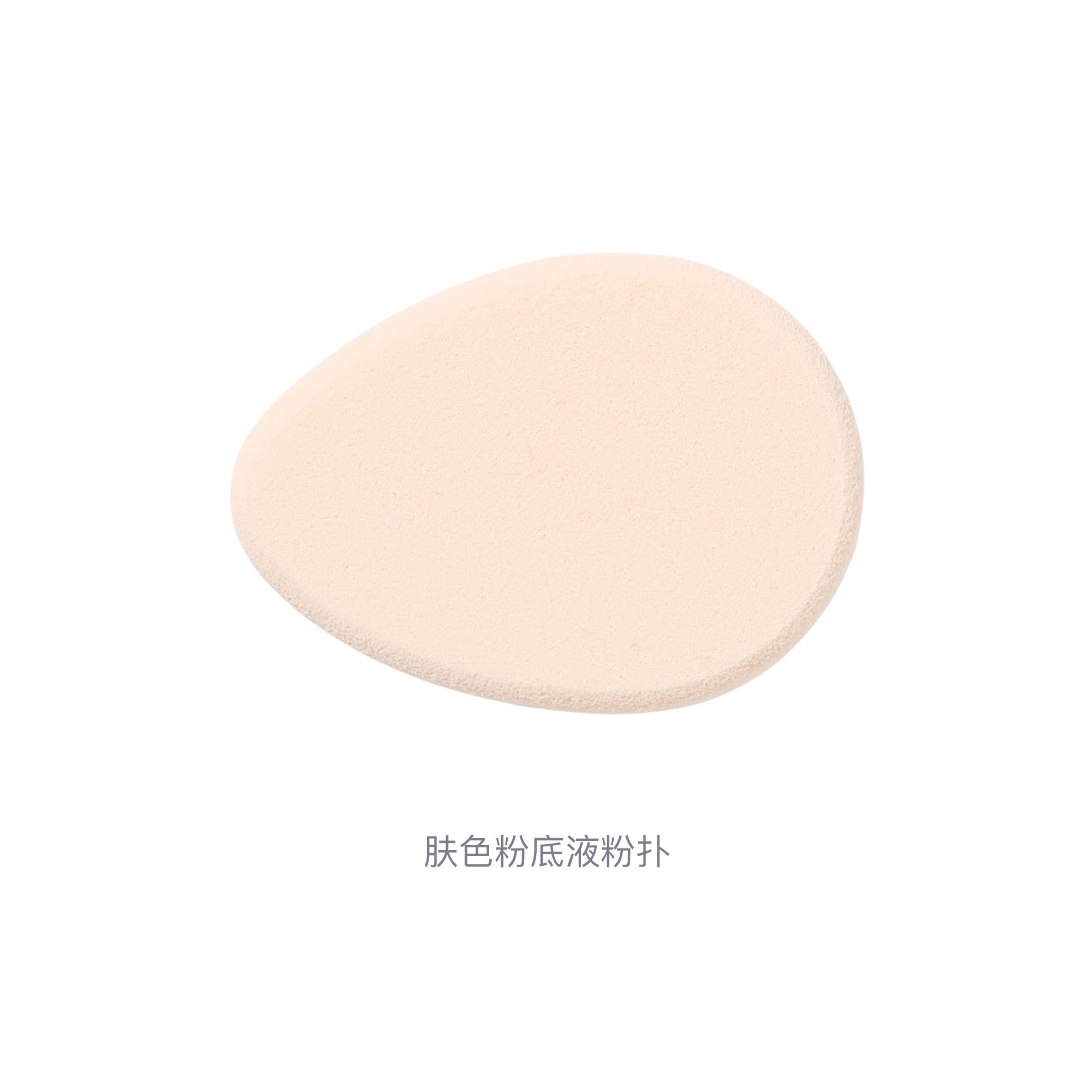 奥蜜思  便携柔软粉底液粉扑 不吃粉易上妆