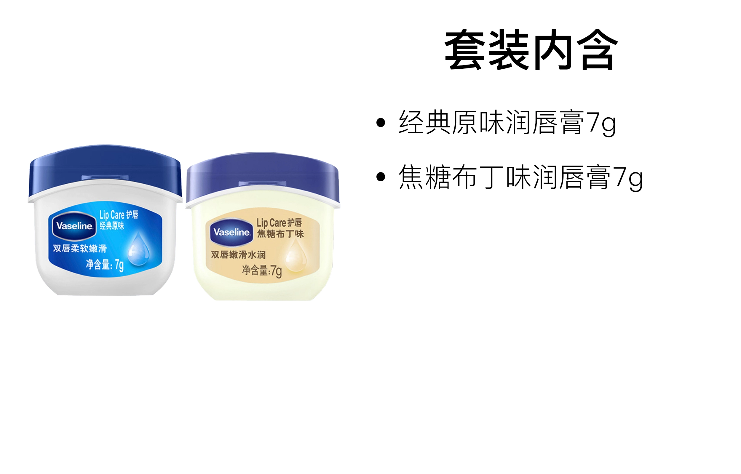 VASELINE 7g+7g