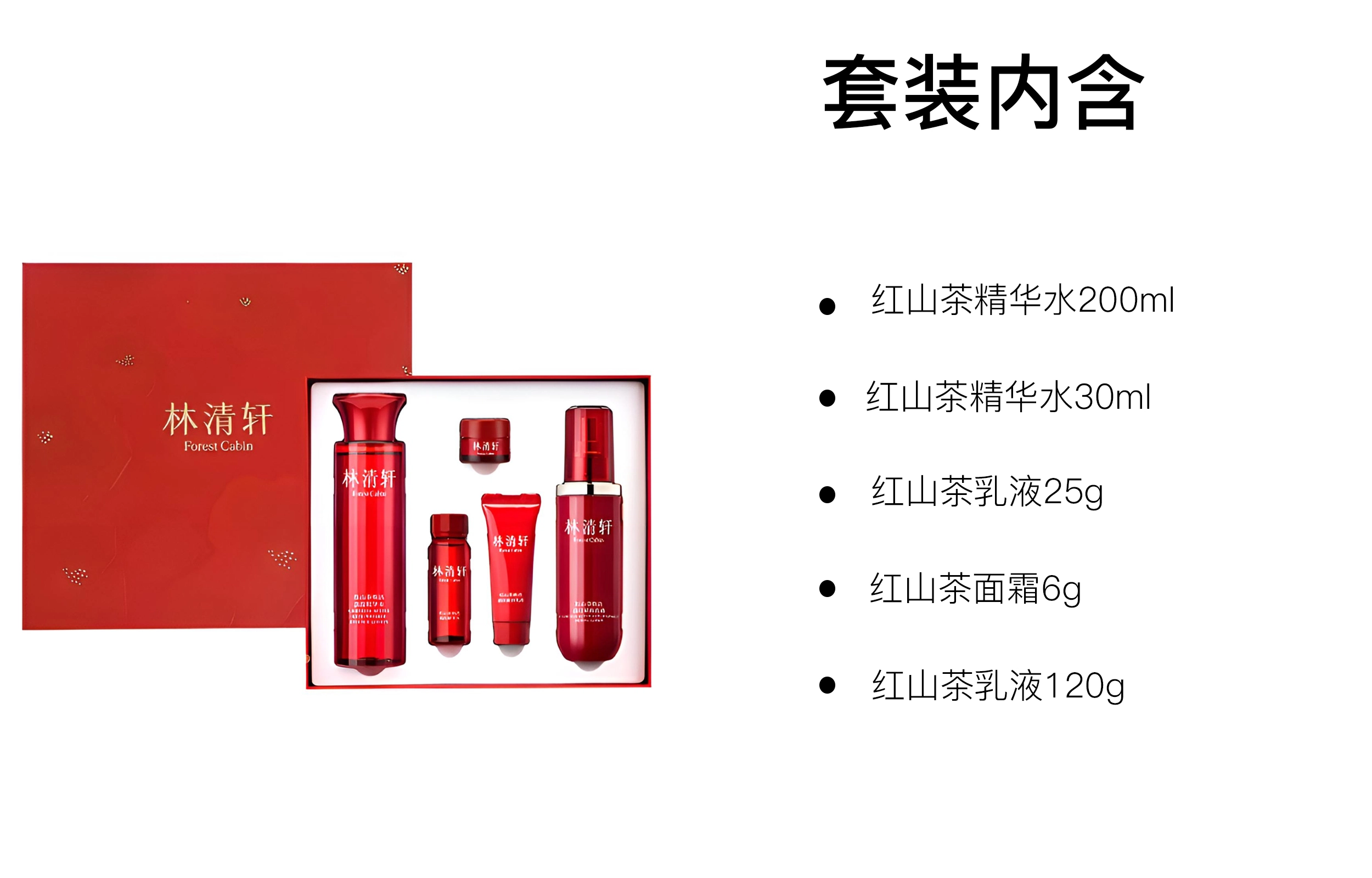林清轩 红山茶水修护护肤套装 舒缓保湿 五件套