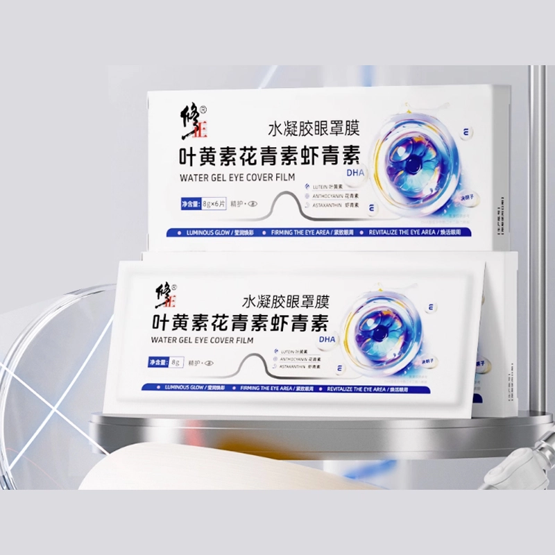 修正 叶黄素花青素虾青素眼罩 舒缓紧致滋润保湿