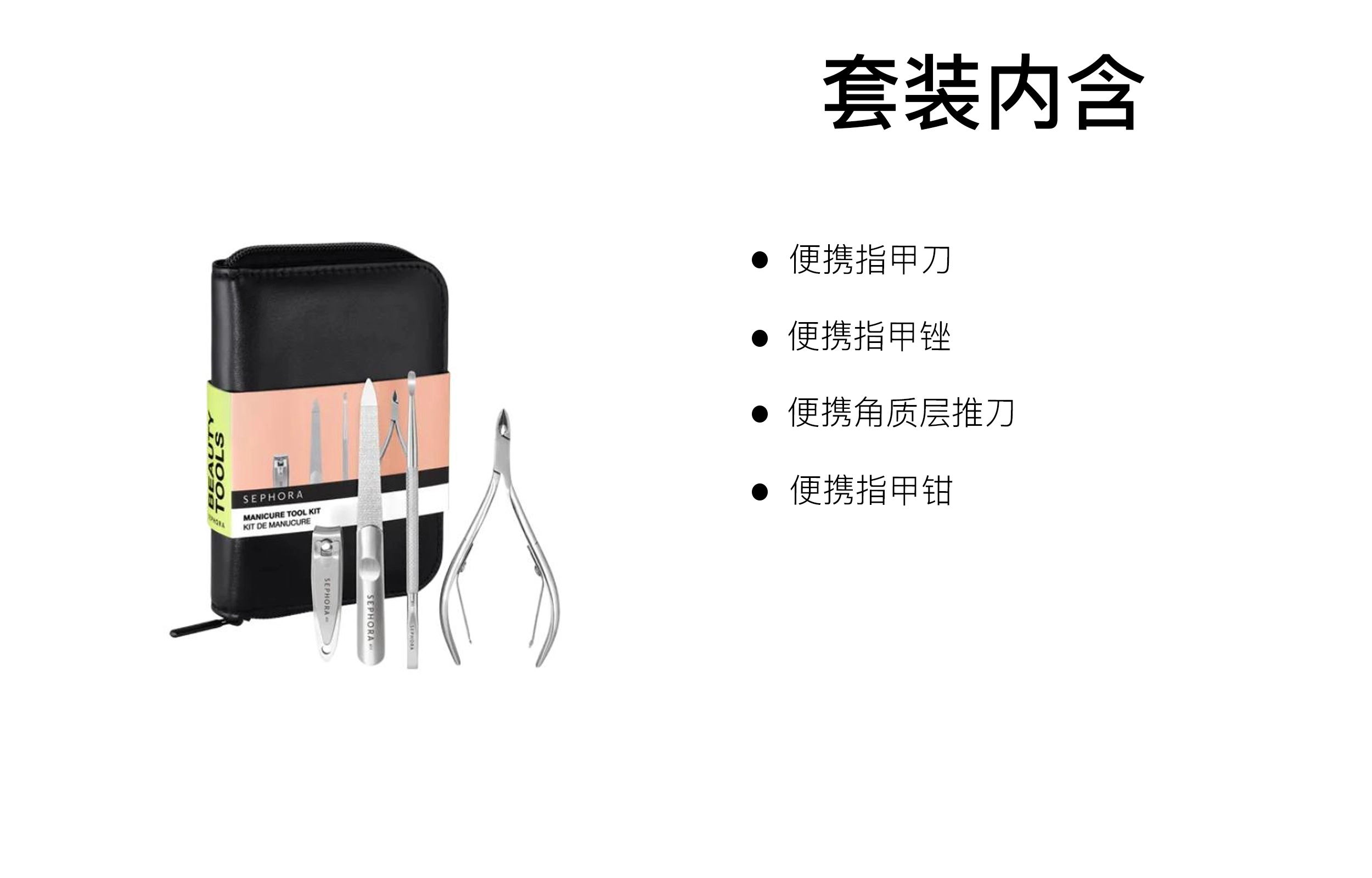 丝芙兰 便携美甲工具 轻便 四件套