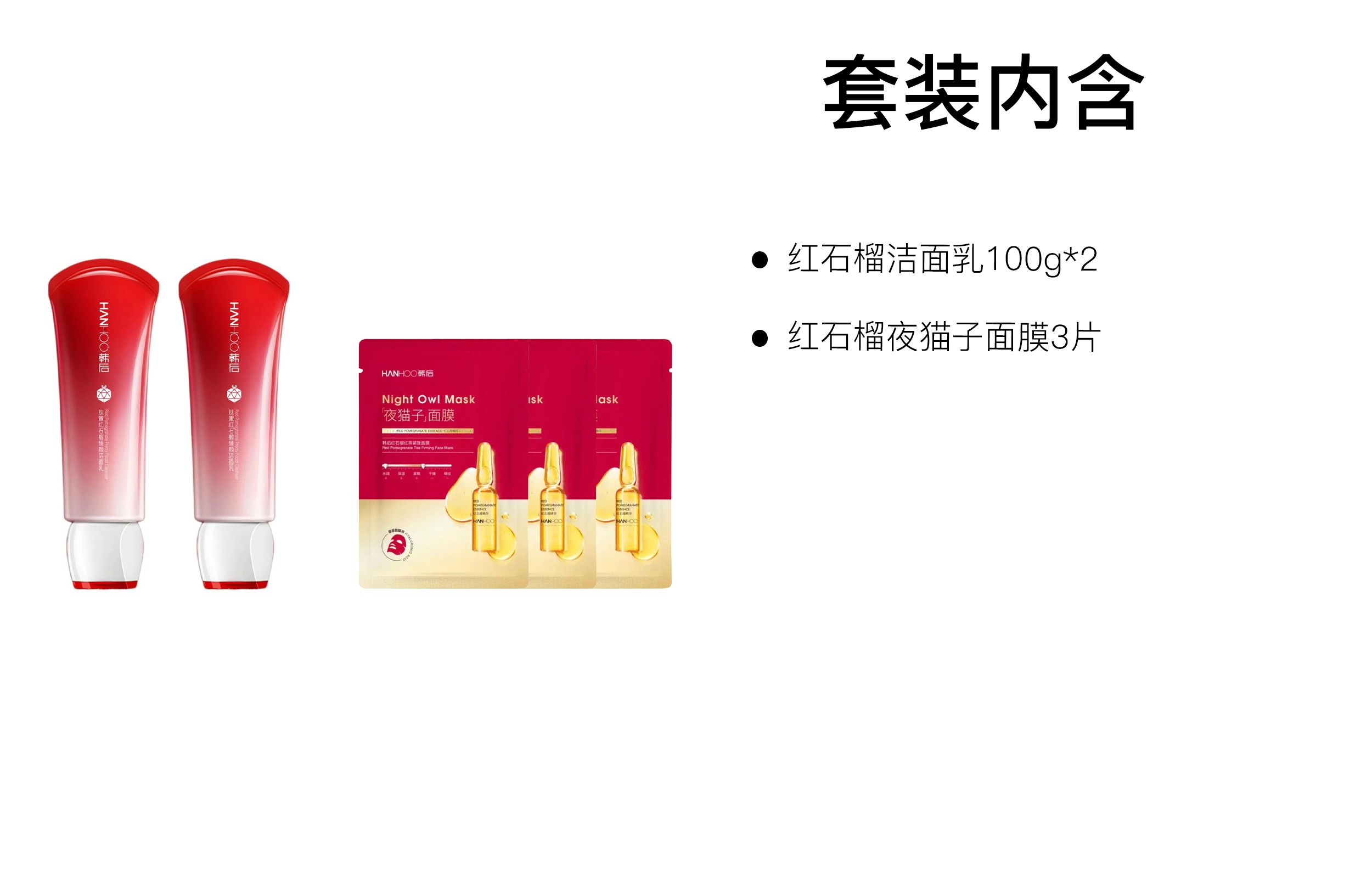 韩后 红石榴滋润护肤套装 舒缓清爽